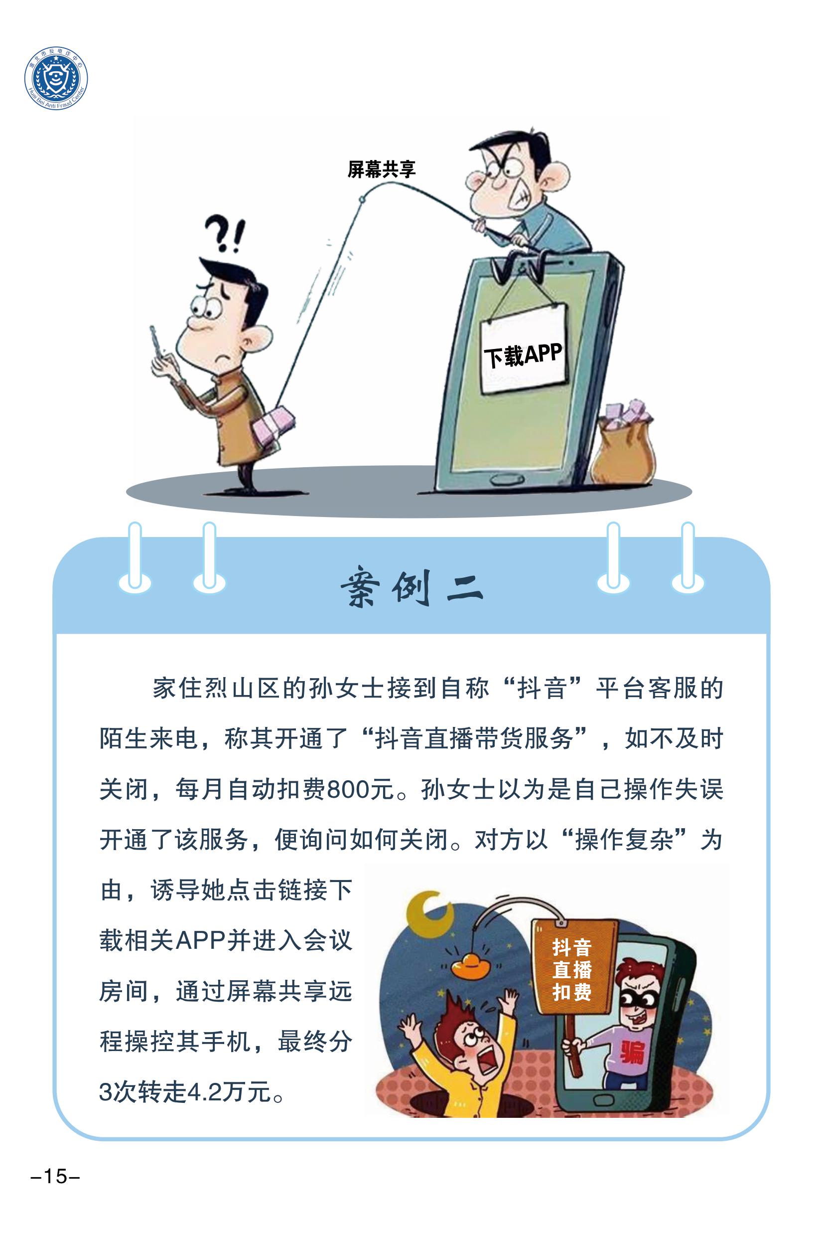 （全新）2025年電信網(wǎng)絡(luò)詐騙防范手冊(cè)(1)-圖片-17