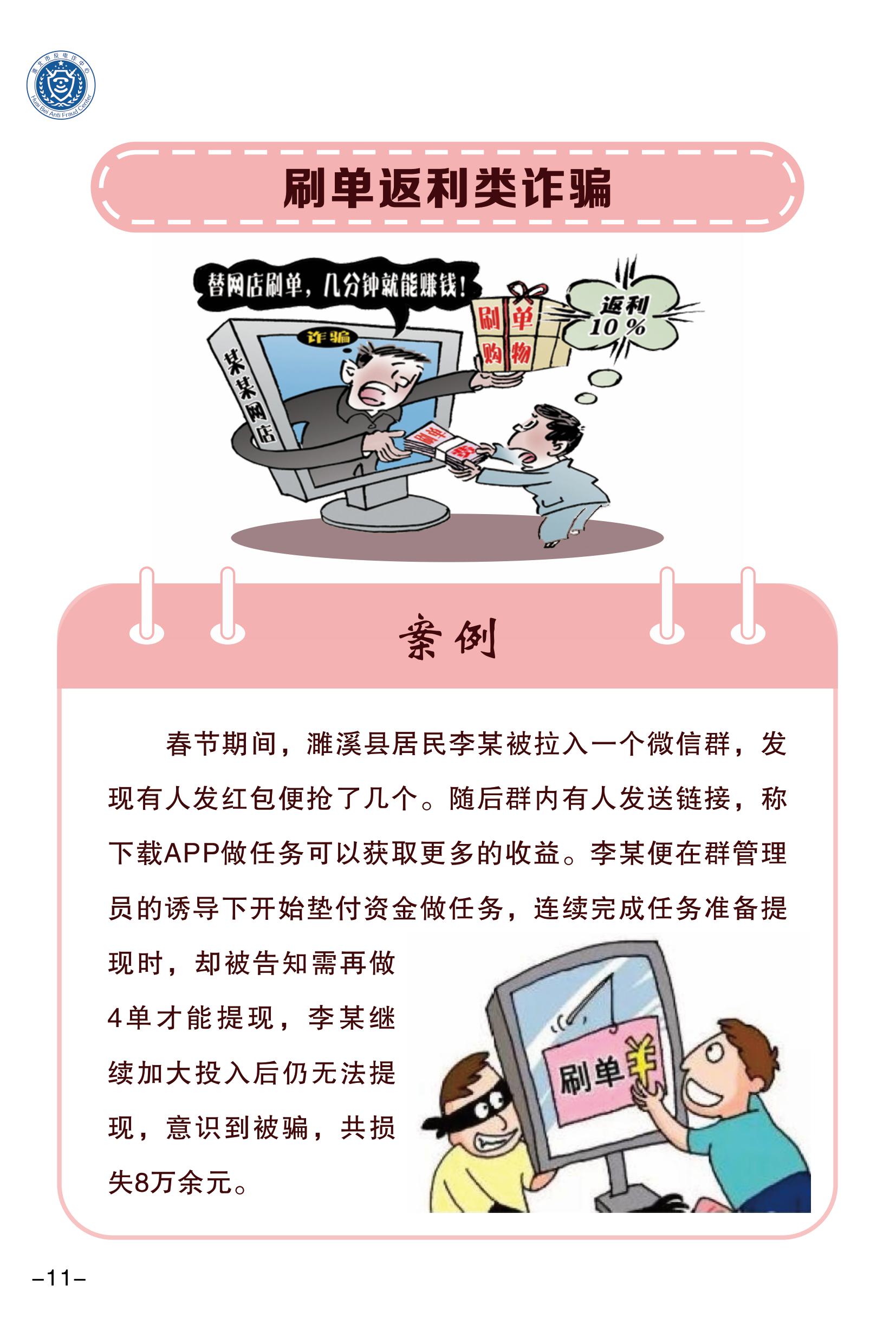 （全新）2025年電信網(wǎng)絡(luò)詐騙防范手冊(cè)(1)-圖片-13