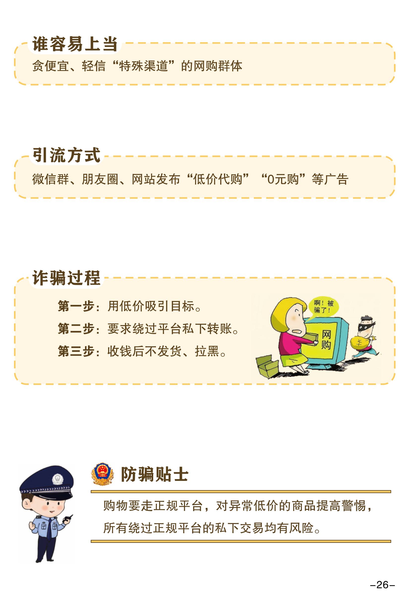 （全新）2025年電信網(wǎng)絡(luò)詐騙防范手冊(cè)(1)-圖片-28