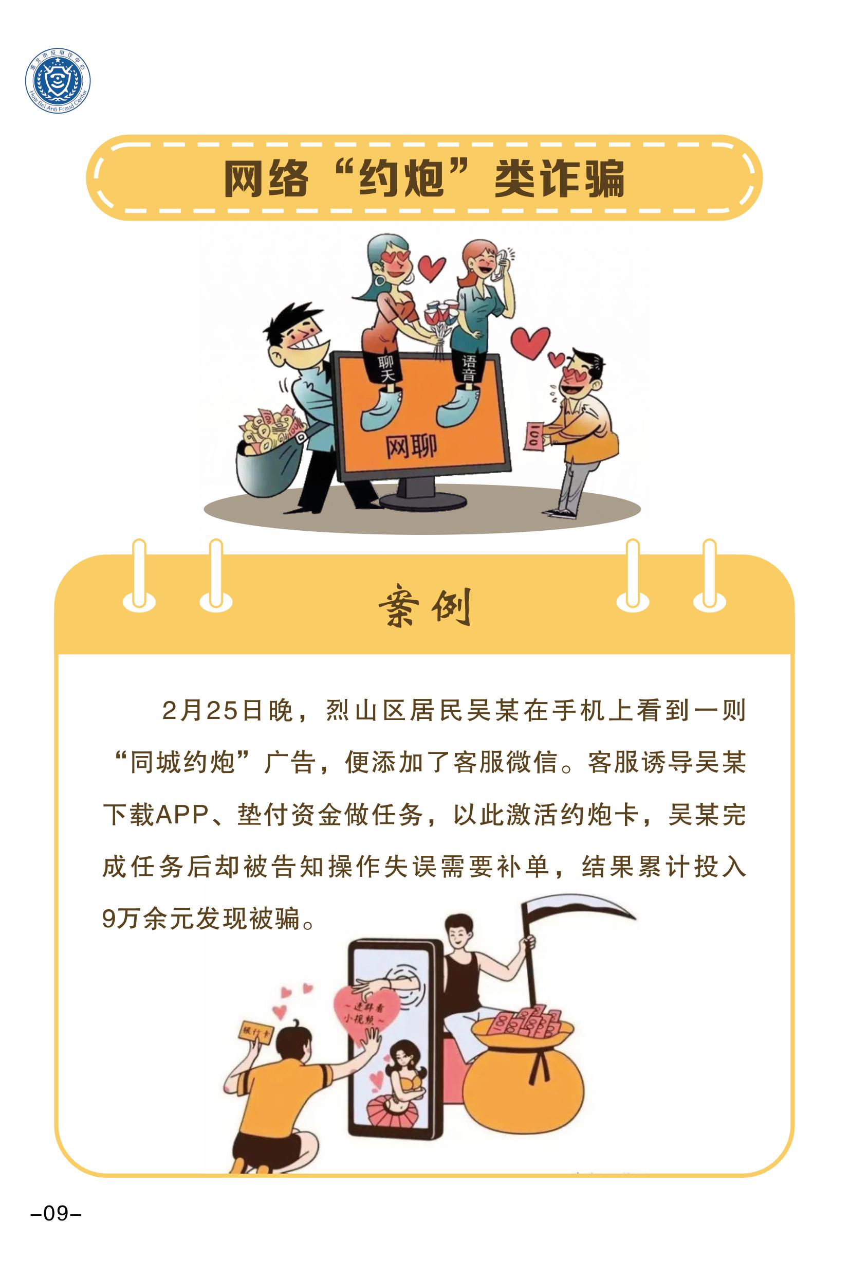 （全新）2025年電信網(wǎng)絡(luò)詐騙防范手冊(cè)(1)-圖片-11