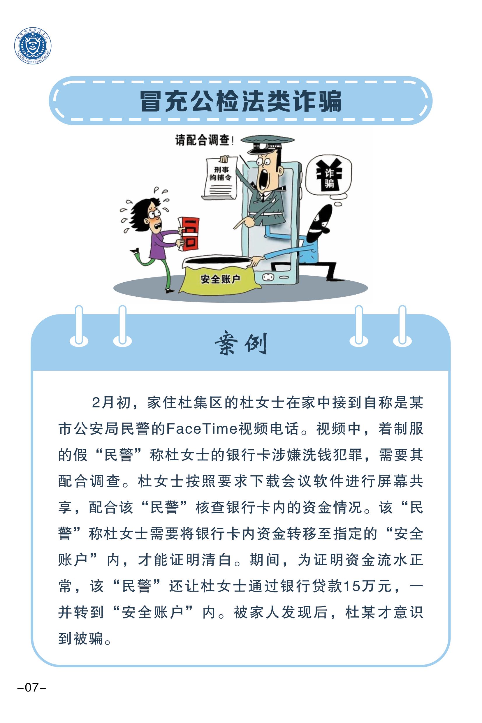 （全新）2025年電信網(wǎng)絡(luò)詐騙防范手冊(cè)(1)-圖片-9