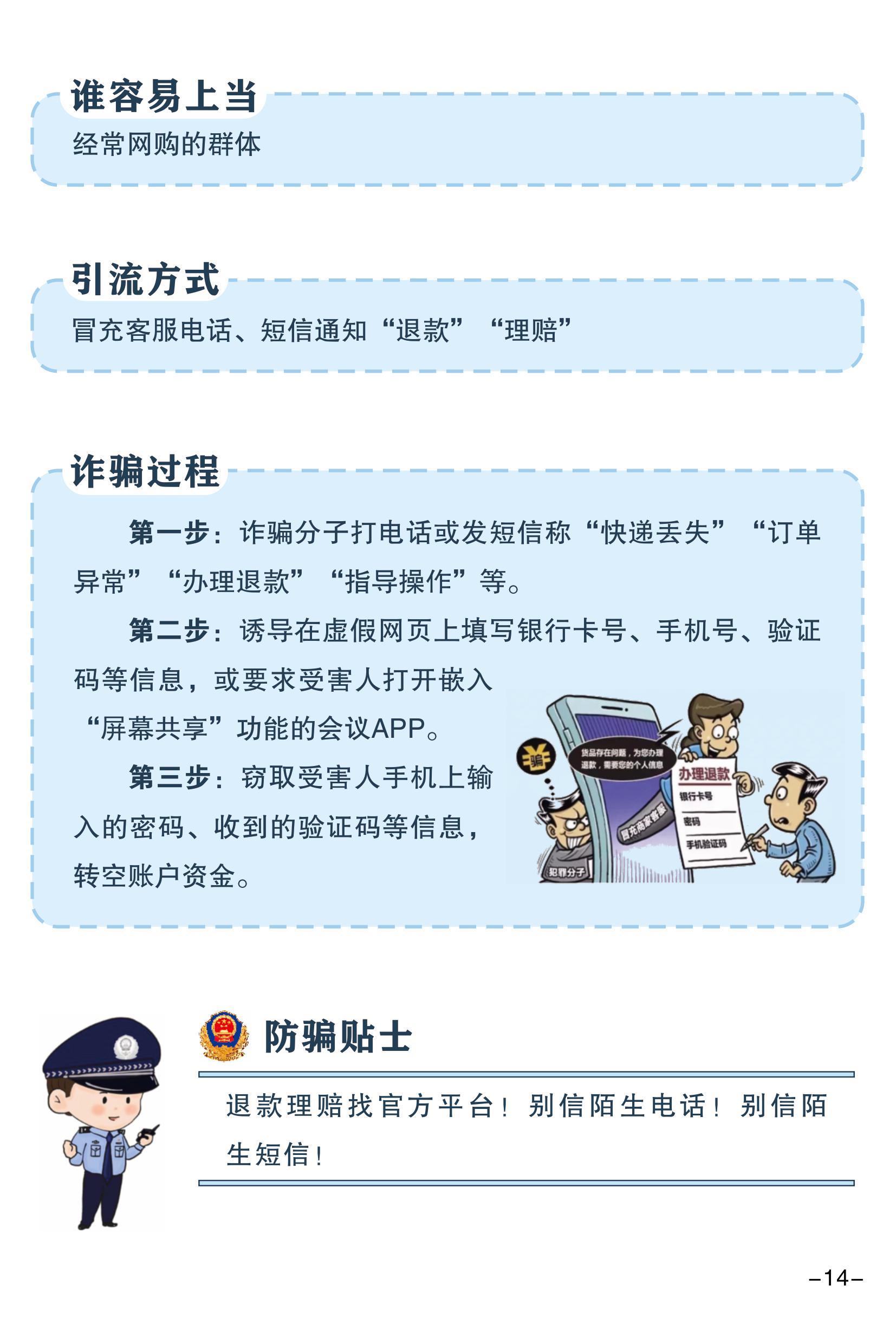 （全新）2025年電信網(wǎng)絡(luò)詐騙防范手冊(cè)(1)-圖片-16