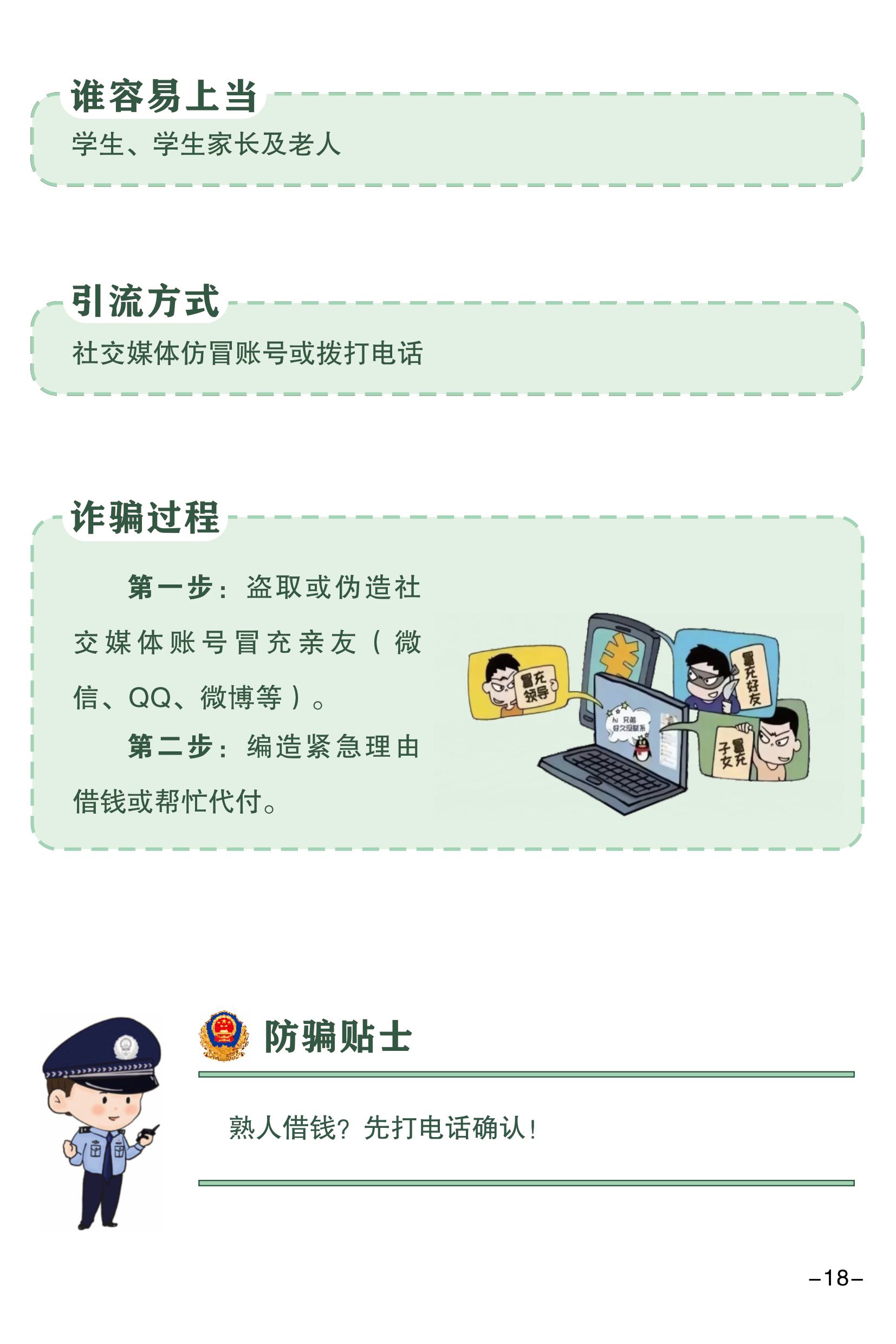 （全新）2025年電信網(wǎng)絡(luò)詐騙防范手冊(cè)(1)-圖片-20