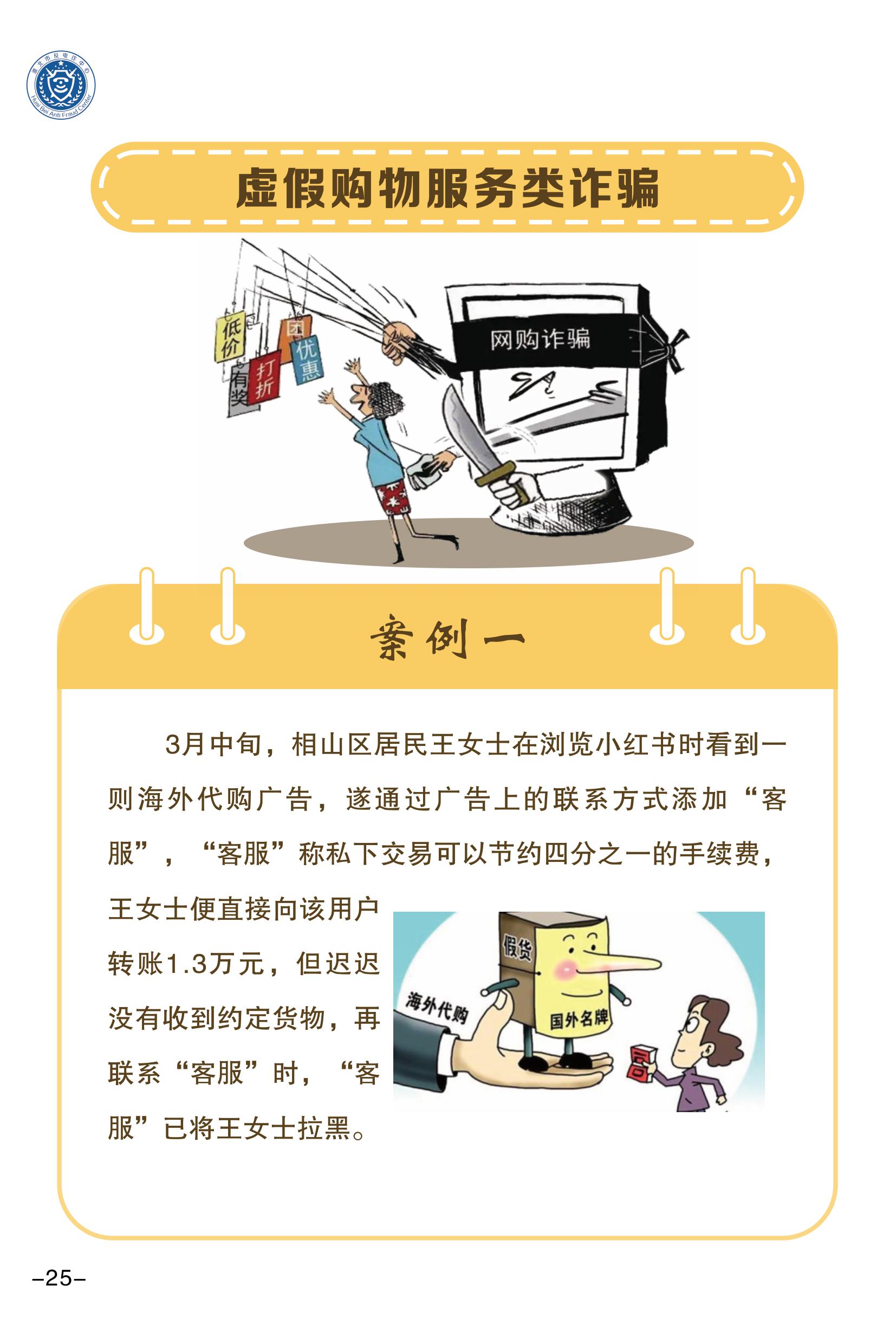 （全新）2025年電信網(wǎng)絡(luò)詐騙防范手冊(cè)(1)-圖片-27