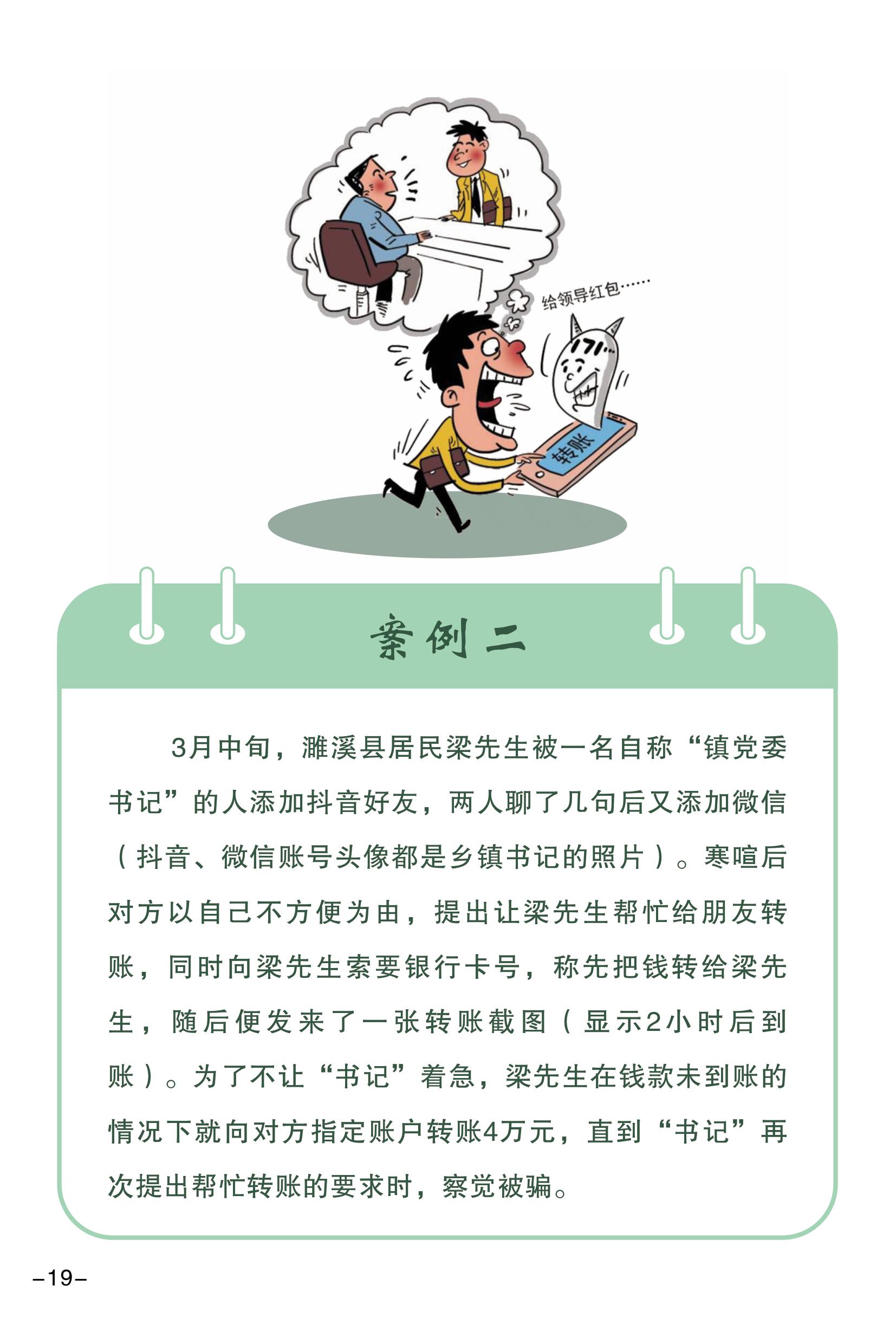 （全新）2025年電信網(wǎng)絡(luò)詐騙防范手冊(cè)(1)-圖片-21