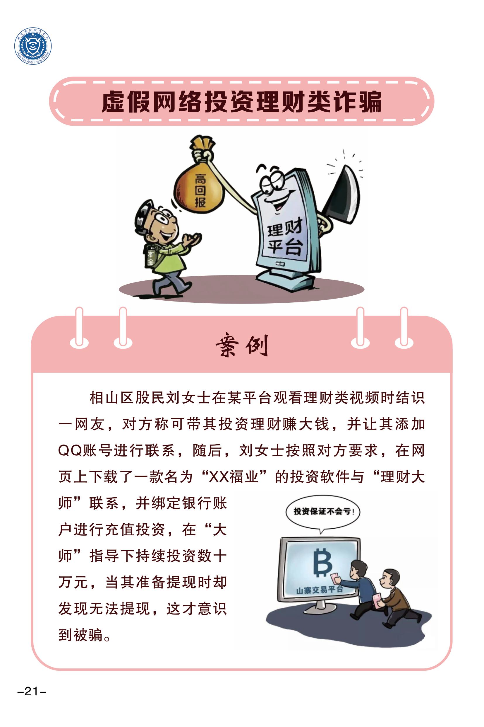 （全新）2025年電信網(wǎng)絡(luò)詐騙防范手冊(cè)(1)-圖片-23