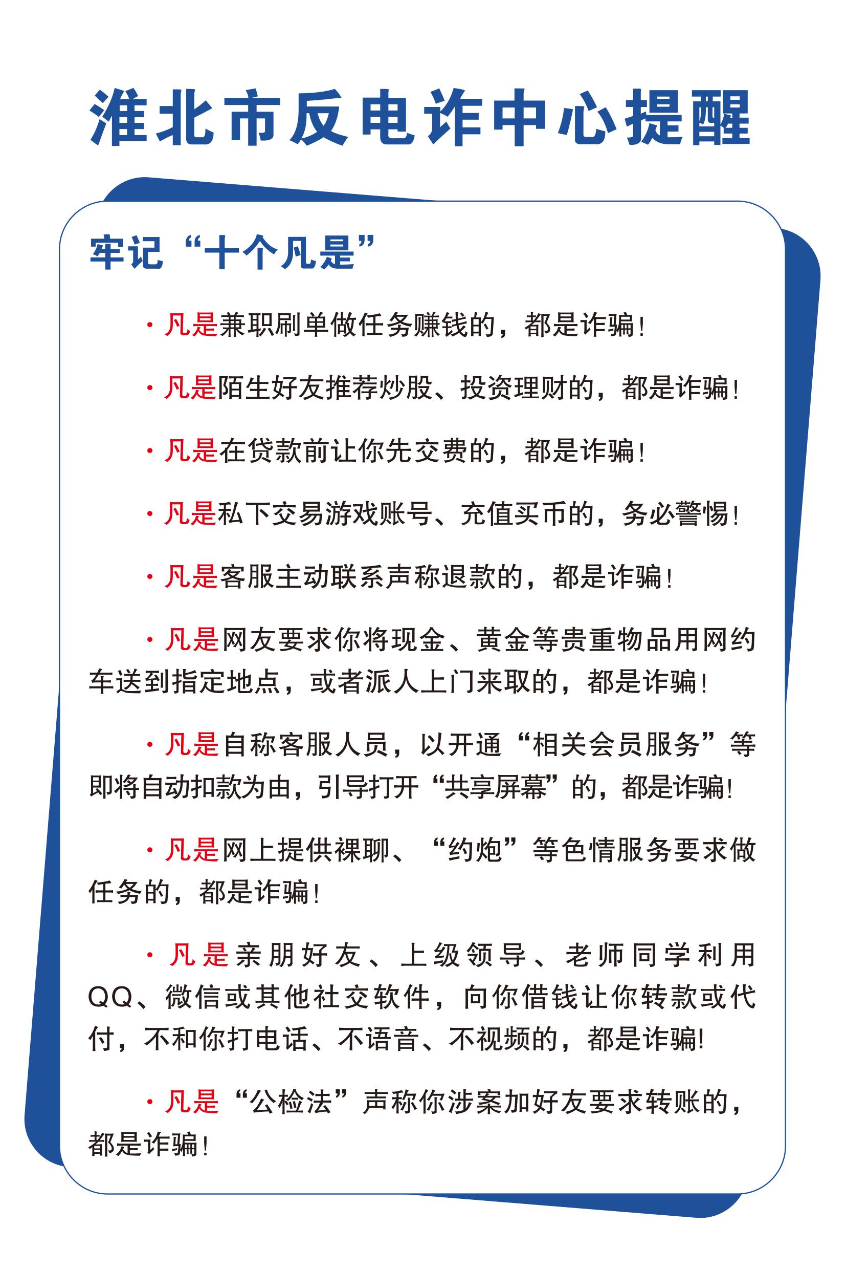 （全新）2025年電信網(wǎng)絡(luò)詐騙防范手冊(cè)(1)-圖片-1