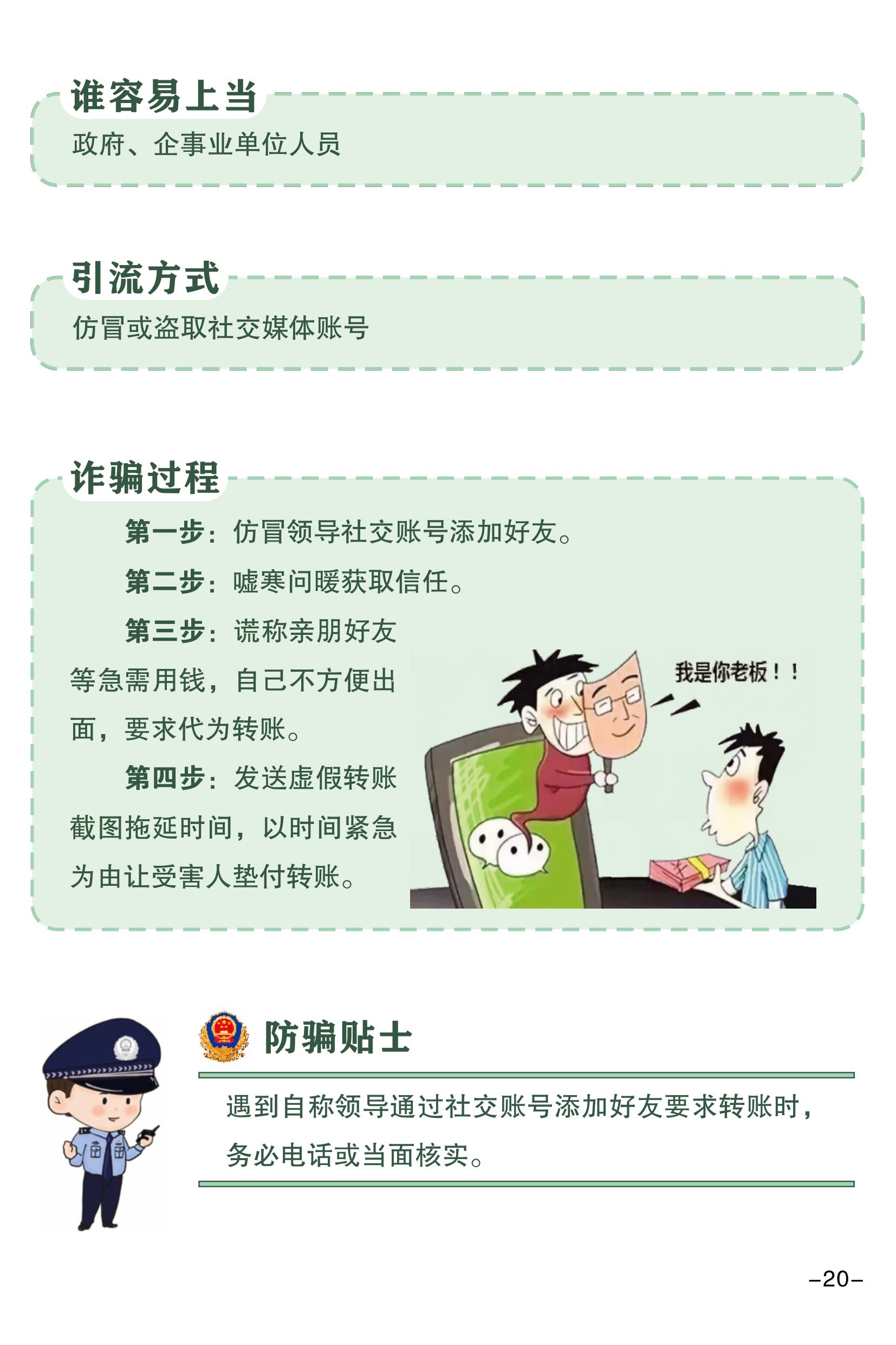 （全新）2025年電信網(wǎng)絡(luò)詐騙防范手冊(cè)(1)-圖片-22