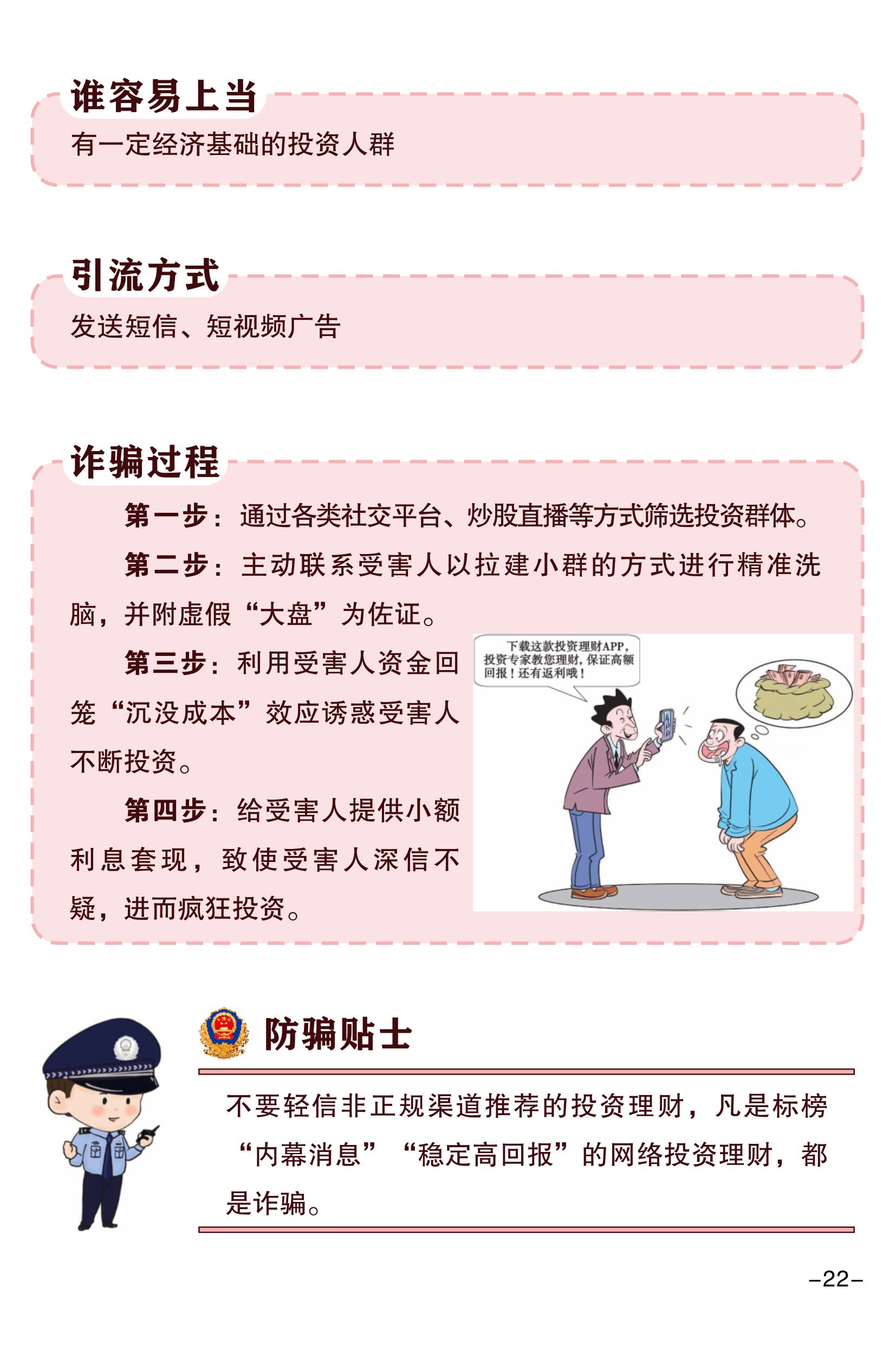 （全新）2025年電信網(wǎng)絡(luò)詐騙防范手冊(cè)(1)-圖片-24